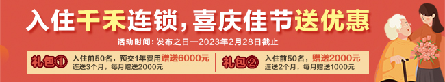 千禾