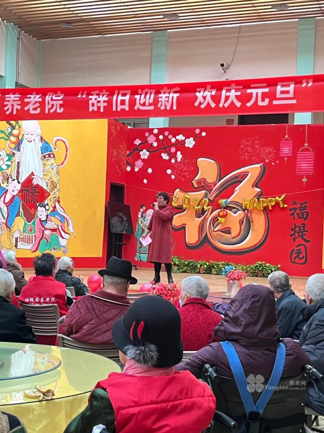 福提园养老院元旦联欢会 福提园养老院元旦联欢会