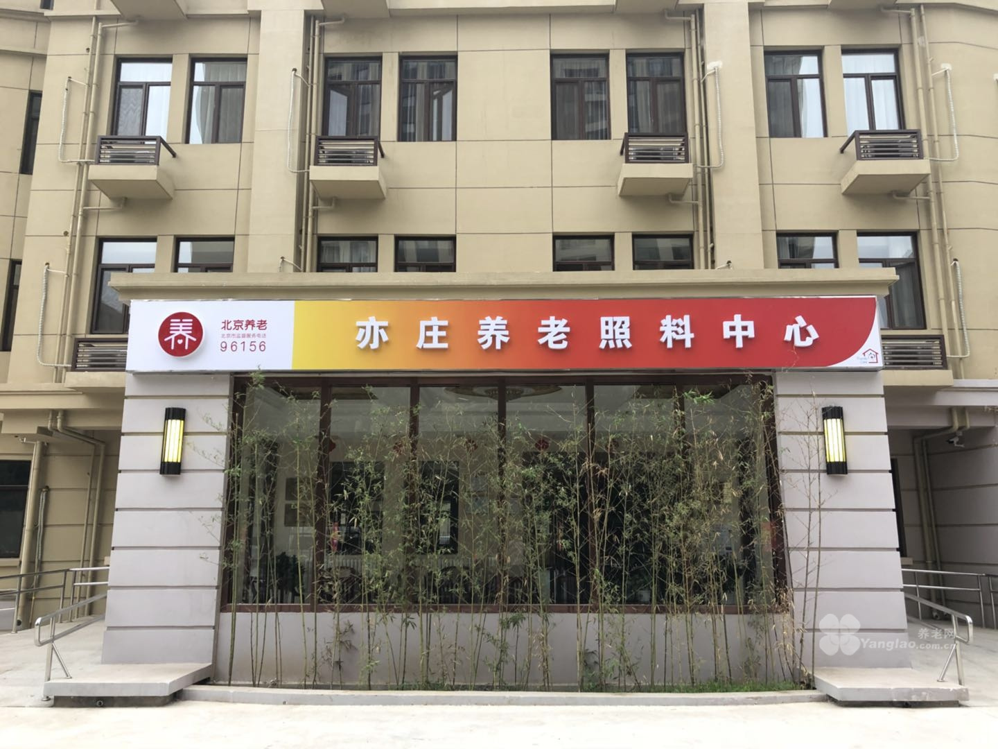 亦庄养老照料中心简介 亦庄养老照料中心简介