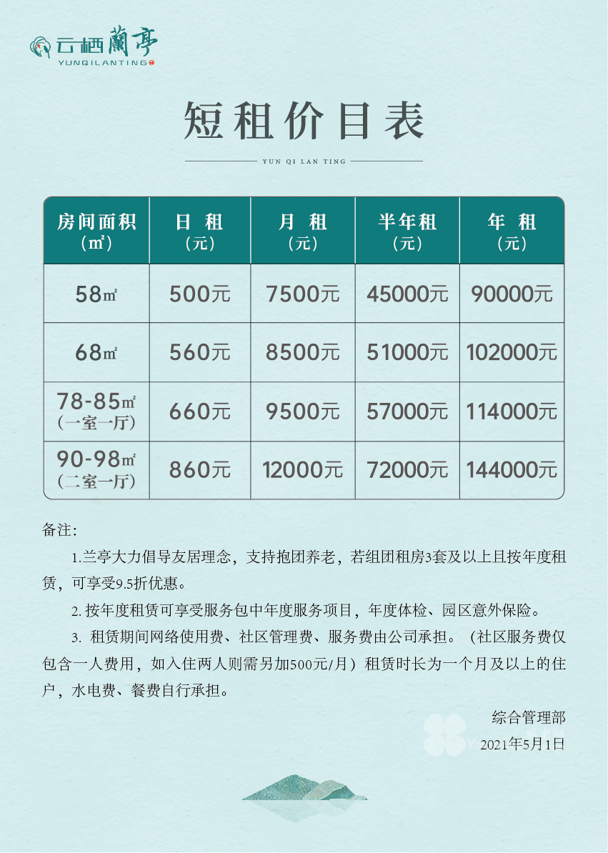 云栖兰亭价格表