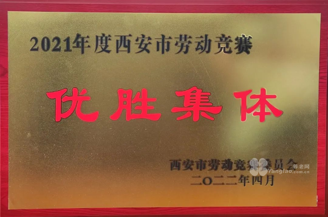 西安市劳动竞赛“优胜集体”荣誉