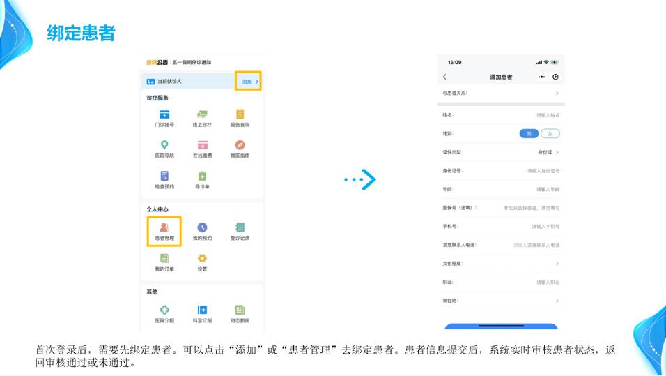 北京安定医院互联网医院使用指南1.0