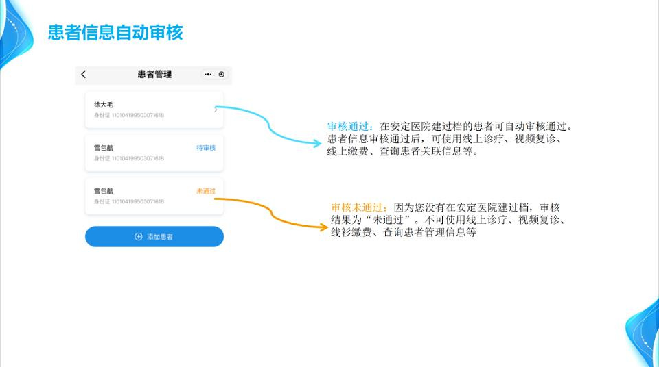 北京安定医院互联网医院使用指南1.0