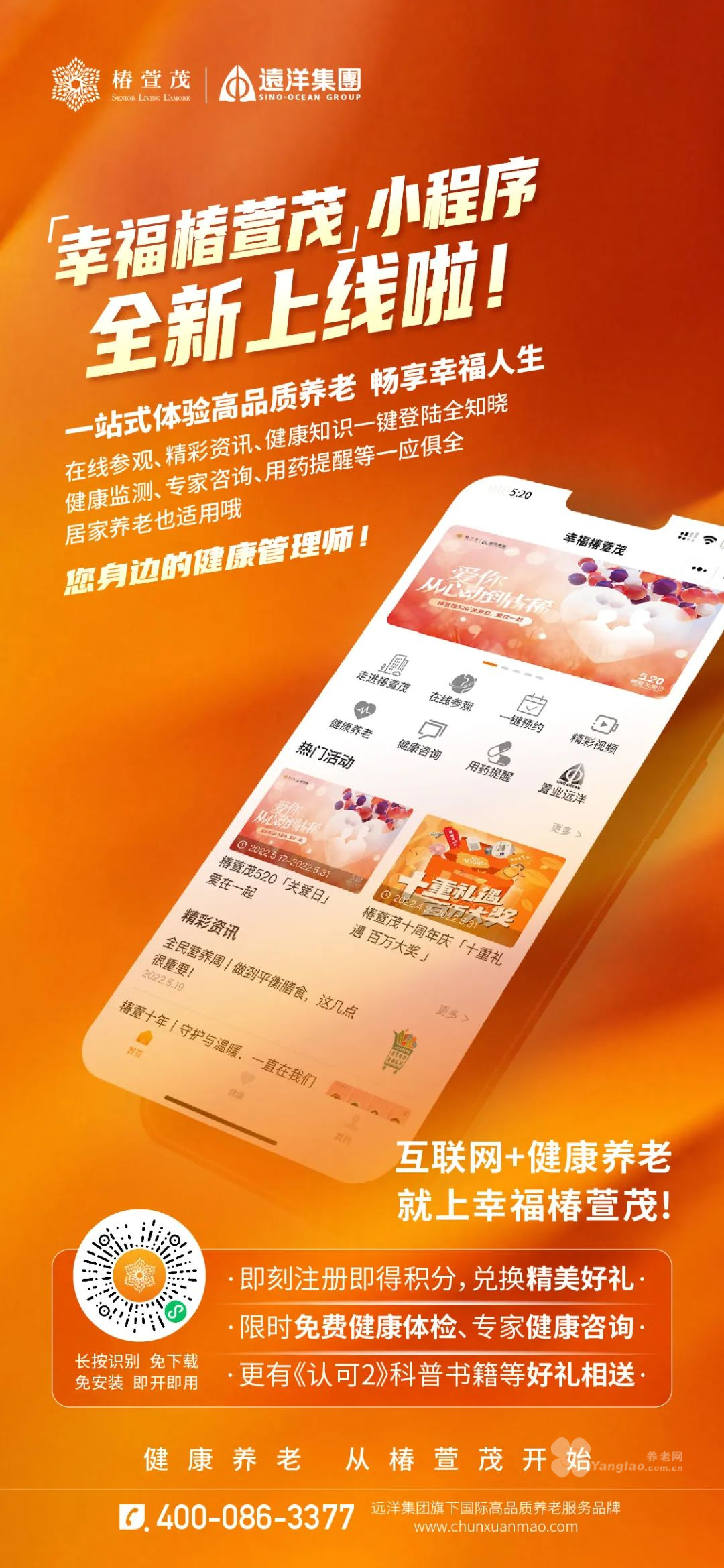 椿萱茂养老app