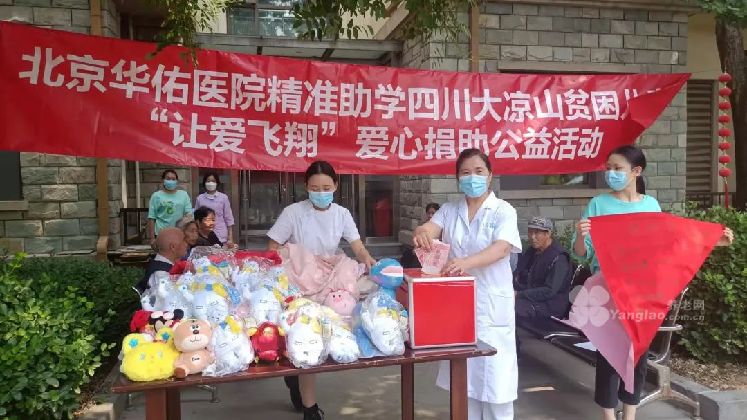 华佑北京医院为大凉山贫困儿童捐赠物资