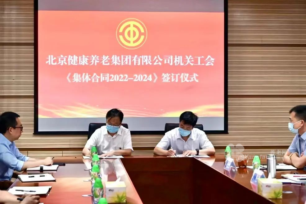 北京康养机关工会第一届（会员）职工大会圆满闭幕