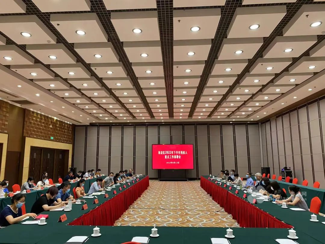 海淀区残联召开2022年下半年残疾人重点工作部署会 海淀区残联召开2022年下半年残疾人重点工作部署会