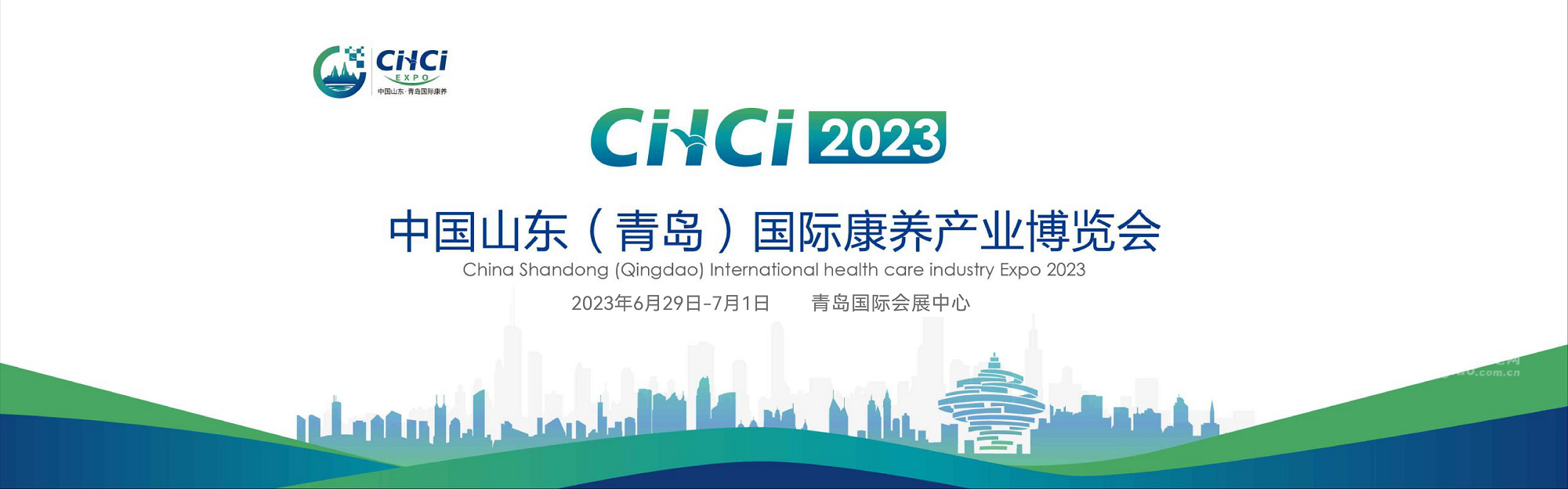 2023中国山东（青岛）国际康养产业博览会开幕在即(图1)