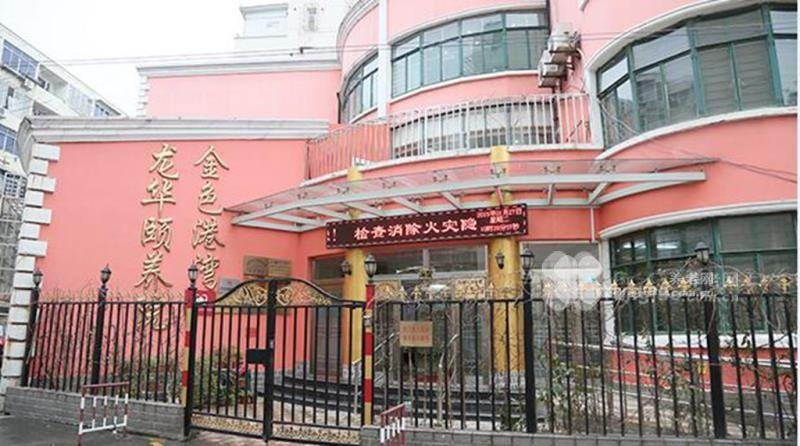 上海高端养老机构排名