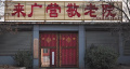 北京市朝阳区来广营乡老人乐园图片