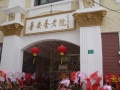 上海普安养老院