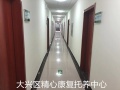 北京市大兴区精心康复托养中心（精神病残疾康复托养机构）图片