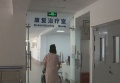 上海生康护理院图片