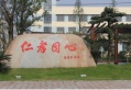 上海同心护理院图片