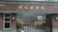 广州市海珠区慈心养老院