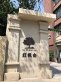 上海红枫会枫景养护院图片