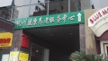 杭州盈康养老服务中心图片