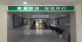 上海市第三康复医院图片