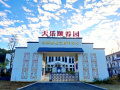 柘荣县社会福利中心（天乐颐养园）