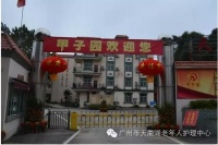 广州市天鹿湖老年人护理中心图片