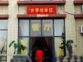 陕西省西安市灞桥区社会福利中心养老院图片