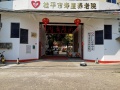 桂平市寿星养老院