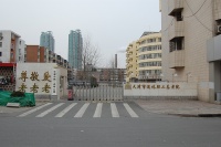 天津市第一老年公寓