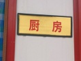 汽车东站福禄寿养老公寓 图片