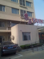 北京市朝阳区酒仙桥乐居老年公寓图片