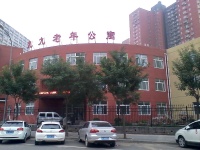 北京市朝阳区九九老年公寓