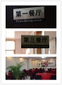 北京市顺义区龚平生态养生园（木林镇养老照料中心）图片