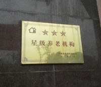 上海市浦东新区惠南第一福利院