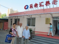 北京乐老汇养老中心图片