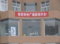 郑州广瑞医院