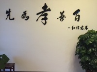 徐州市铜山区和信老年康复护理中心 