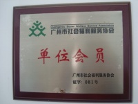 广州高泉托养院图片