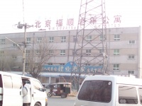 北京市大兴区福顺养老院图片