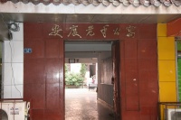 安徽省安庆市迎江区老年公寓图片