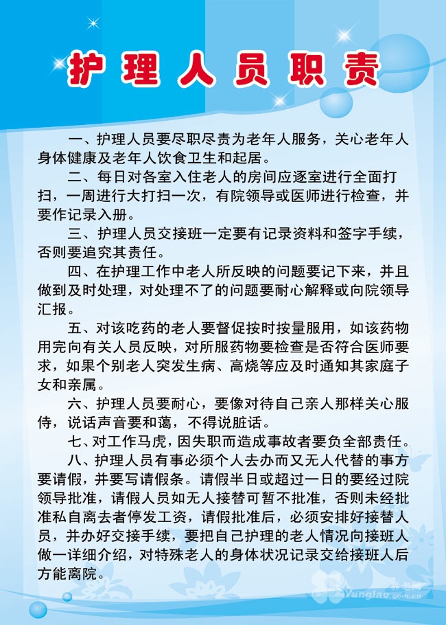 安徽省蚌埠市经济开发区福康老年公寓护理人员职责