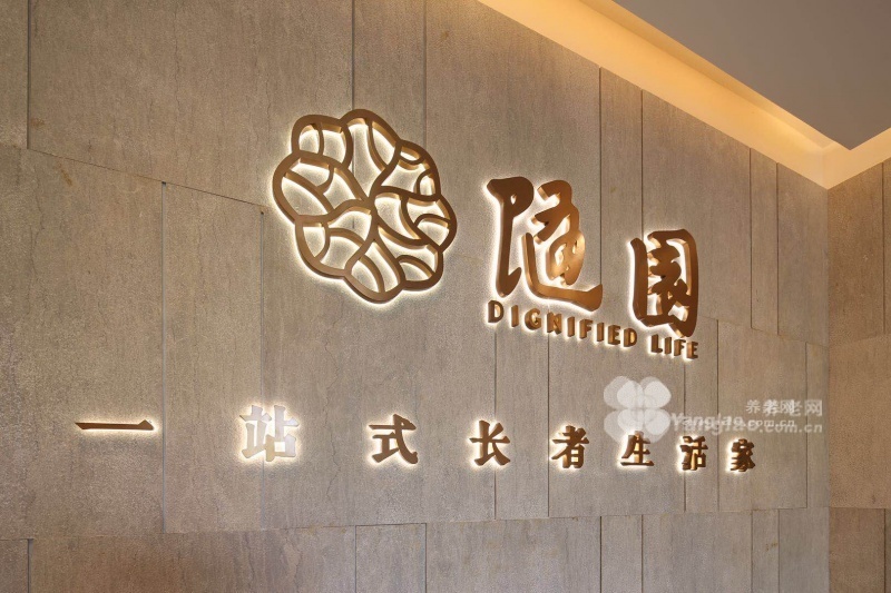 海月随园嘉树老年公寓养老网为您精选了这些杭州性价比高的养老院