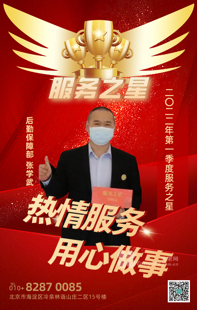榜样的力量北京和熹会2022年第一季度服务之星出炉一睹星星风采