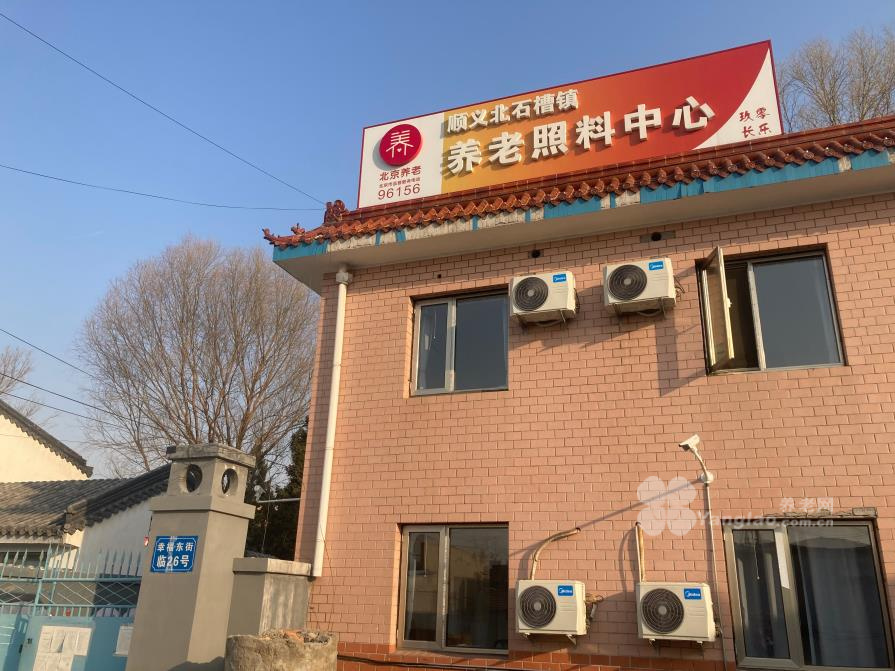 舒适晚年新选择北石槽镇养老照料中心等您来