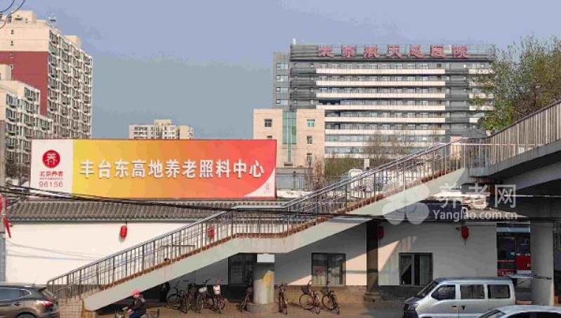 纳兰庭院养老院（东高地院）