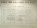 白云区社区居家养老综合服务中心图片