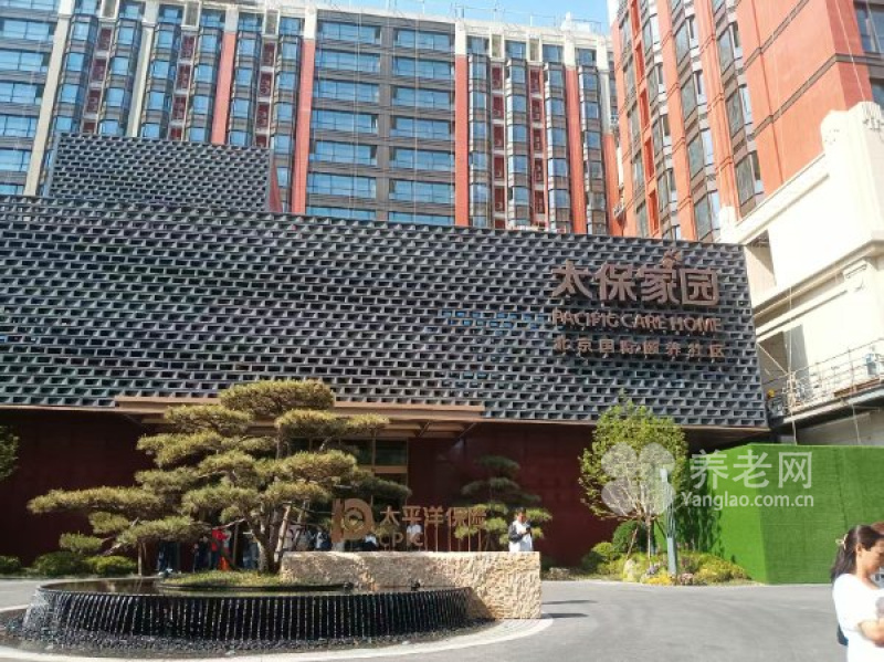 2025最新北京养老院收费标准：太保家园·北京国际颐养社区家属好评机构推荐----找养老院上养老网