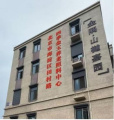 四季金玉养老照料中心