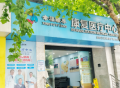 南京鼓楼幸福颐养康复医疗中心